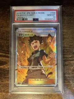 2025年最新】タケシのガッツ sr psa10の人気アイテム - メルカリ