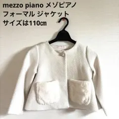 【人気】mezzo pianoメゾピアノ　ジャケットのサムネイル