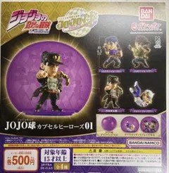 ジョジョの奇妙な冒険 JOJO球 全4種セット カプセル台座付き