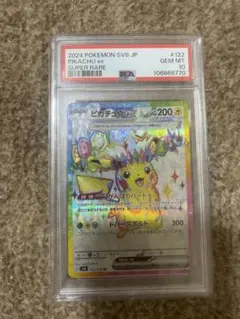 ピカチュウex sr PSA10