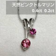 高品質 天然ピンクトルマリン0.4ct 存在感のあるネックレス