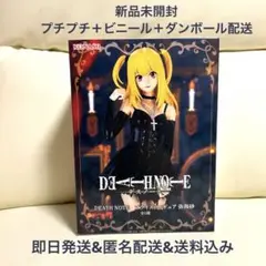 DEATH NOTE 弥海砂 プライズ フィギュアのサムネイル