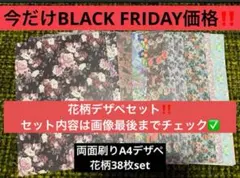 デザペ　A4デザペ　デザインペーパー　コラージュ素材　紙モノ　まとめ売り