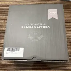 レンジメートプロ　グレージュ　未開封　RANGEMATE