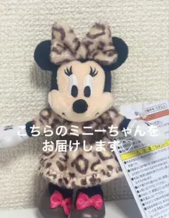 新品タグ付　ディズニー　ミニー　ぬいぐるみチャーム　ブラウン　ヒョウ柄