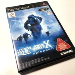 PS2 遊星からの物体X episode 2