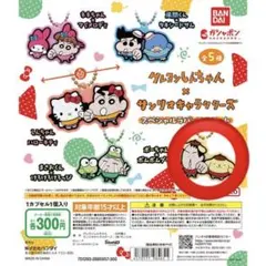 ボーちゃんとポムポムプリン アクリルキーホルダー