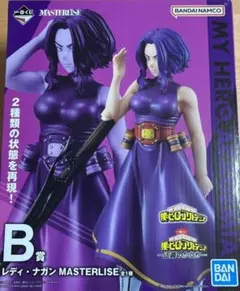 ヒロアカ一番くじB賞　レディナガンフィギュア