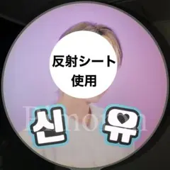 ТWS シニュ 顔うちわ文字 ネームボード うちわ文字 反射シート トレカ ミニ