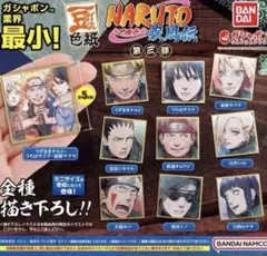 豆ガシャ色紙 NARUTO-ナルト- 疾風伝 第三弾 ガチャ 全10種 コンプ