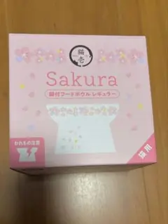 猫壱 脚付フードボウル レギュラー Sakura限定品のサムネイル