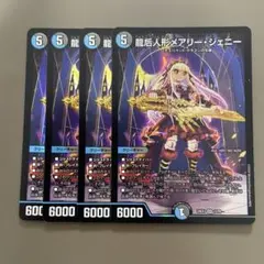 龍后人形メアリー・ジェニー　4枚セット