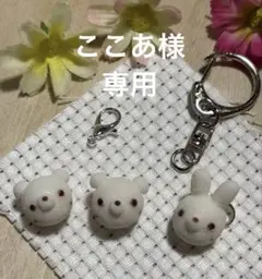 ここあ様　専用