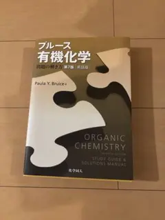2025年最新】ブルース有機化学 解答の人気アイテム - メルカリ