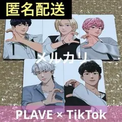 PLAVE TikTok コラボ トレカ フォトカード セット PLAVE TikTok コラボ トレカ フォトカード セット - メルカリ