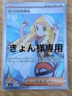 2026年最新】リーリエの決心 ポケモンカードの人気アイテム - メルカリ