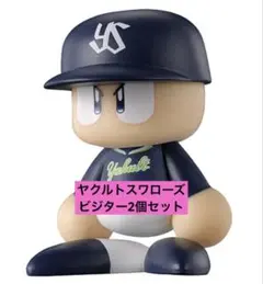 パワプロくん ならぶんです ヤクルト ビジター2個セット