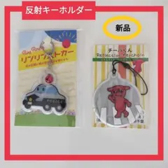 【新品】反射（リフレクト）キーホルダー パトカー チーバくん