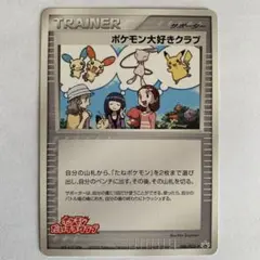 ポケモン大好きクラブ【はじめて教室】 ポケモンだいすきクラブ 273/SM-P｜ポケカシングルカード通販