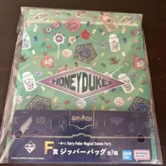 ハリーポッター 一番くじ F賞 ジッパーバッグ