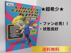 ★【超希少】バーチャファイターキッズ ファンブック セガサターン