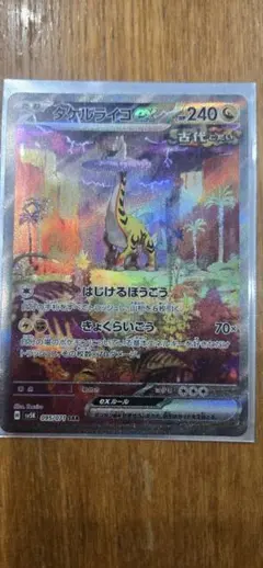 タケルライコex SAR スカーレット&バイオレット ワイルドフォ…