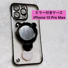 iPhone 15 Pro Max MagSafe メイクミラー付き ケース