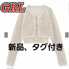 GRL　グレイル　リボンメッシュカーディガン×タンクトップニットアンサンブル