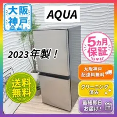 洗浄済み！ AQUA 冷蔵庫 小型 一人暮らし 135L 2022年製 - メルカリ