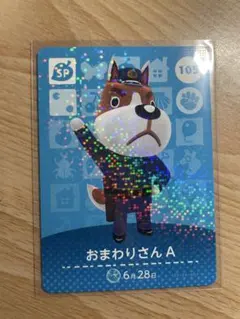 おまわりさんA あつ森・あつまれどうぶつの森・アミーボ・amiiboカード