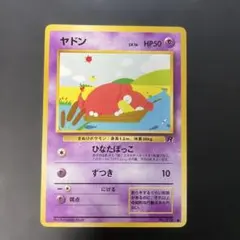 ヤドン ○ 拡張パック ロケット団の逆襲 040/084 - メルカリ