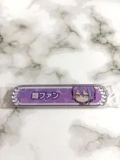 プロセカ　称号バッジ　神代類