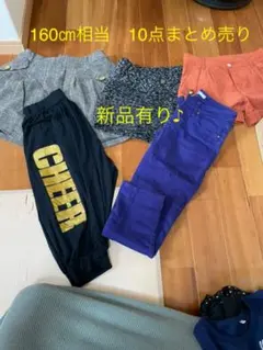 送料込❗️160㎝まとめ売り