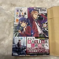 ようこそ実力至上主義の教室へ 11