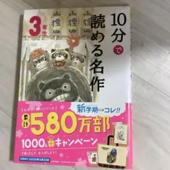 10分で読める名作 3年生