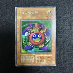 遊戯王 時の魔術師 トレカ 城之内 武藤遊戯 デュエルモンスターズ 当時