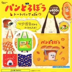 【未開封】パンどろぼう ガチャガチャ