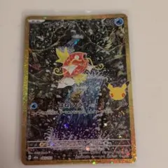 コイキング 30th CELEBRATION ポケモンカード