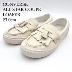 【美品】コンバース クップ タッセルローファー サンドベージュ レザー 23