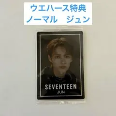 セブチ　seventeen ジュン　ウエハース特典　ノーマルシール