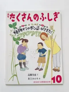 2025年最新】月刊たくさんのふしぎの人気アイテム - メルカリ