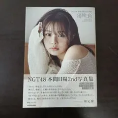 2025年最新】NGT48の人気アイテム - メルカリ