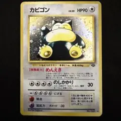 2026年最新】ポケモンカード 旧裏 カビゴンの人気アイテム - メルカリ