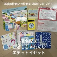 こどもちゃれんじ　じゃんぷ　エデュトイ　年長