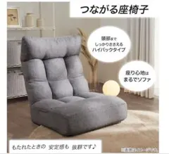 【直接受取限定】座椅子 グレー ファブリック リクライニングのサムネイル