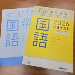 2026 国語 共通テスト 実力完成 進研学参　ベネッセ　直前演習