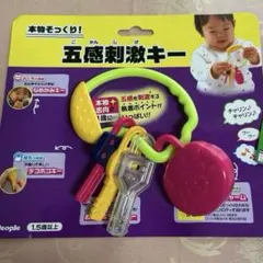 People 五感刺激キー