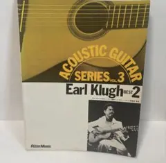 アール・クルー・ベスト2 アコースティック・ギター・シリーズ 富塚章 ＴＡＢ譜 ☆ アールクルー ギタースコア ベスト 富塚章 Earl Klugh