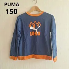 PUMA　150　スウェット　トレーナー　プーマ　男の子　ブルー