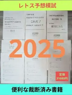 裁断済書籍　宅建レトス　予想模試　全セット 裁断済書籍 宅建レトス 予想模試 全セット 裁断済書籍 宅建レトス
